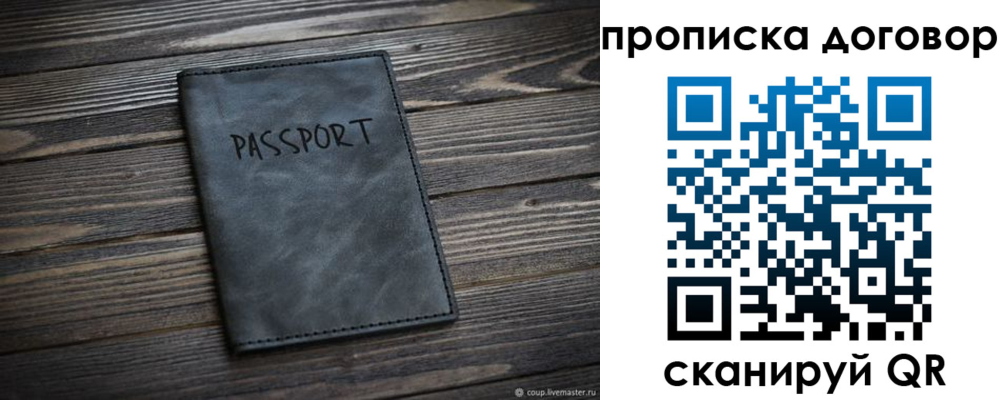 прописка 2025 в Рубцовске