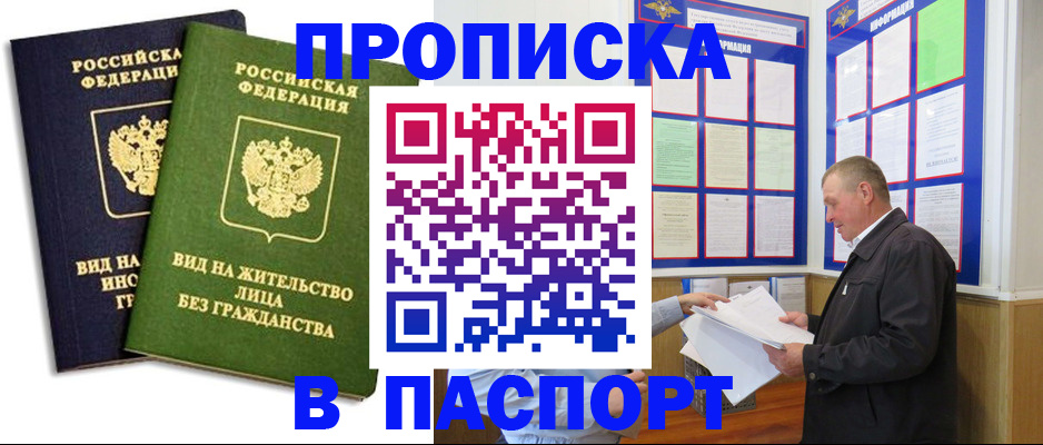 временная регистрация адрес в Рубцовске