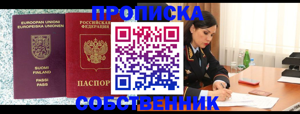 пропишу в квартире в Рубцовске