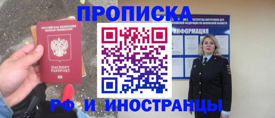 прописка поиск в Рубцовске