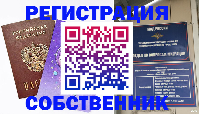 прописка ребенка в Рубцовске