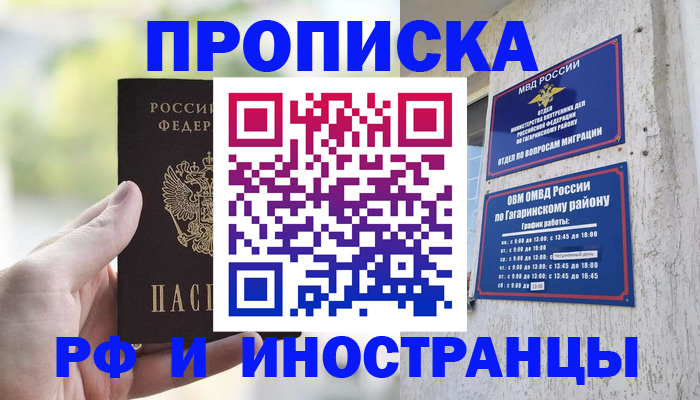 временная регистрация в квартире в Рубцовске