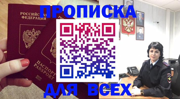 прописка ребенка в Рубцовске